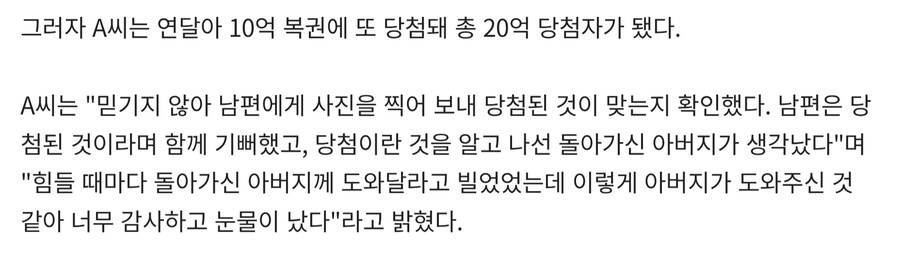 돌아가신 아버지의 선물…복권 20억 1등 당첨자, 왈칵 눈물_3.jpg