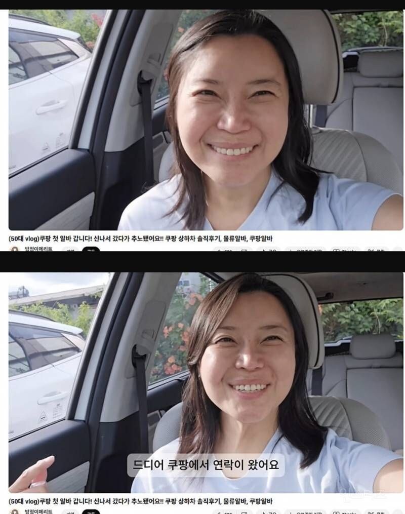 어떤 유튜버의 쿠팡 일하기 전과 후_1.jpg
