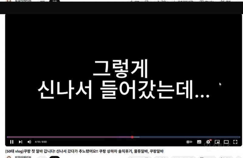 어떤 유튜버의 쿠팡 일하기 전과 후_2.jpg