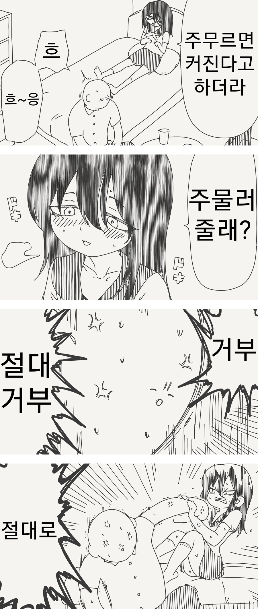 가슴 주물러줄래?_1.png
