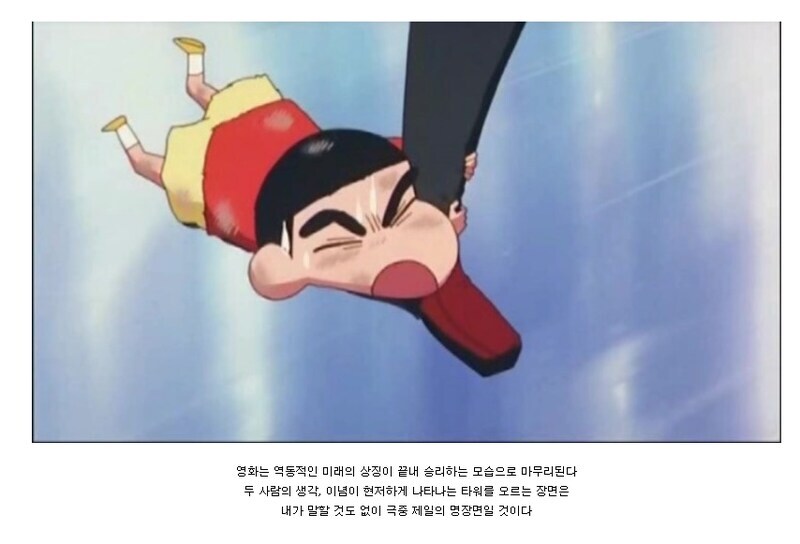 짱구는 못말려 어른제국의 역습 명장면에 대한 해석_5.jpg