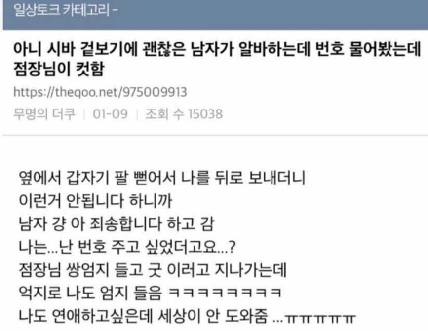 번따 당한 알바생.jpg_1.jpg