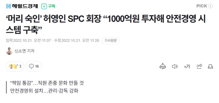 SPC 안전분야 1000억 투자 결정!_1.png
