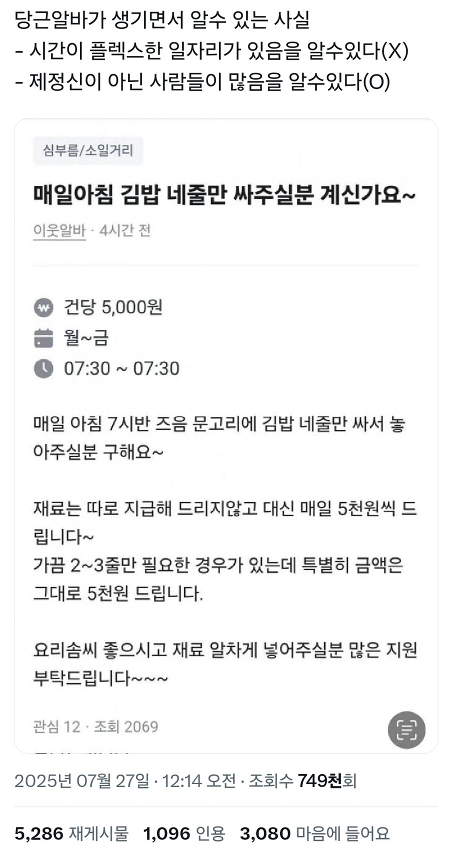 당근알바가 생기면서 알게 된 사실.twit_1.jpg