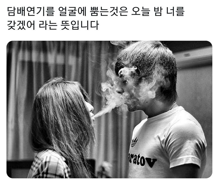 담배연기를 얼굴에 뿜는것의 의미.jpg_1.jpg