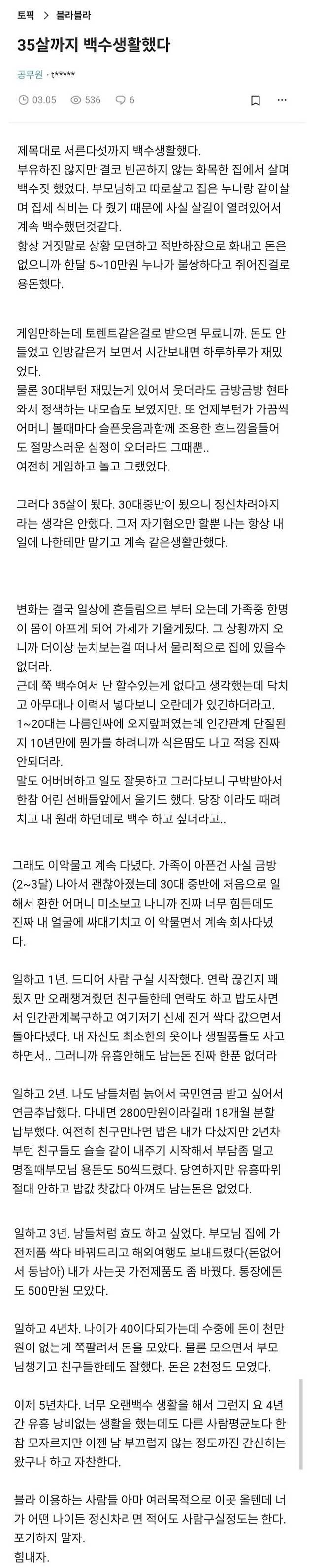 35살까지 백수 생활 했었다는 공무원_1.png