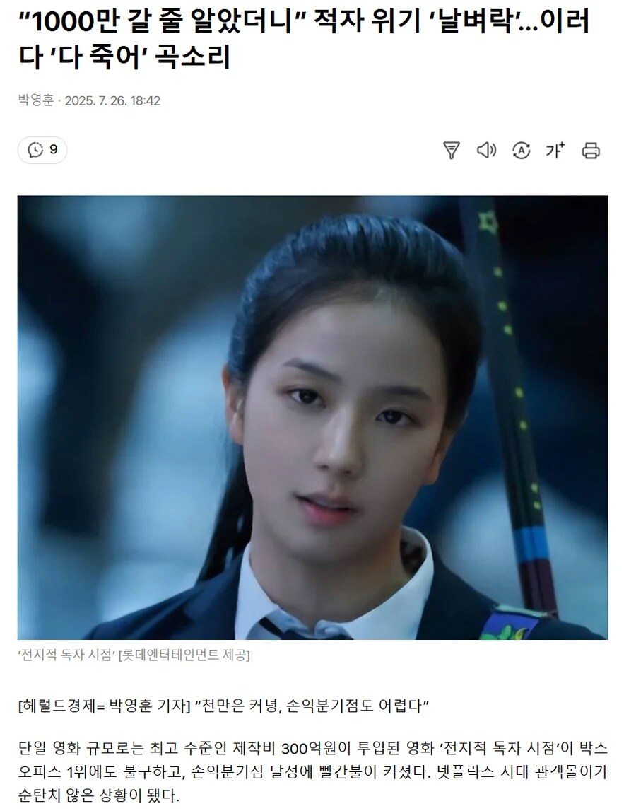 1000만 갈 줄 알았더니 적자 위기 날벼락 이러다 다 죽어.jpg_1.png