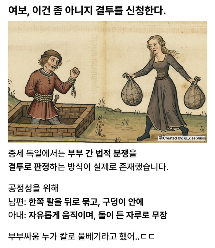 중세 독일의 부부싸움 판정방식.jpg_1.jpg