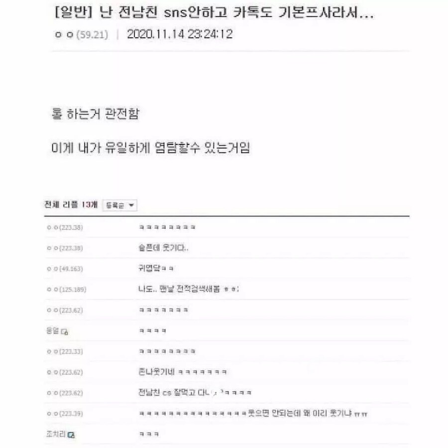 SNS안하는 전남친 염탐하는 방법 ㄷㄷ_2.jpg
