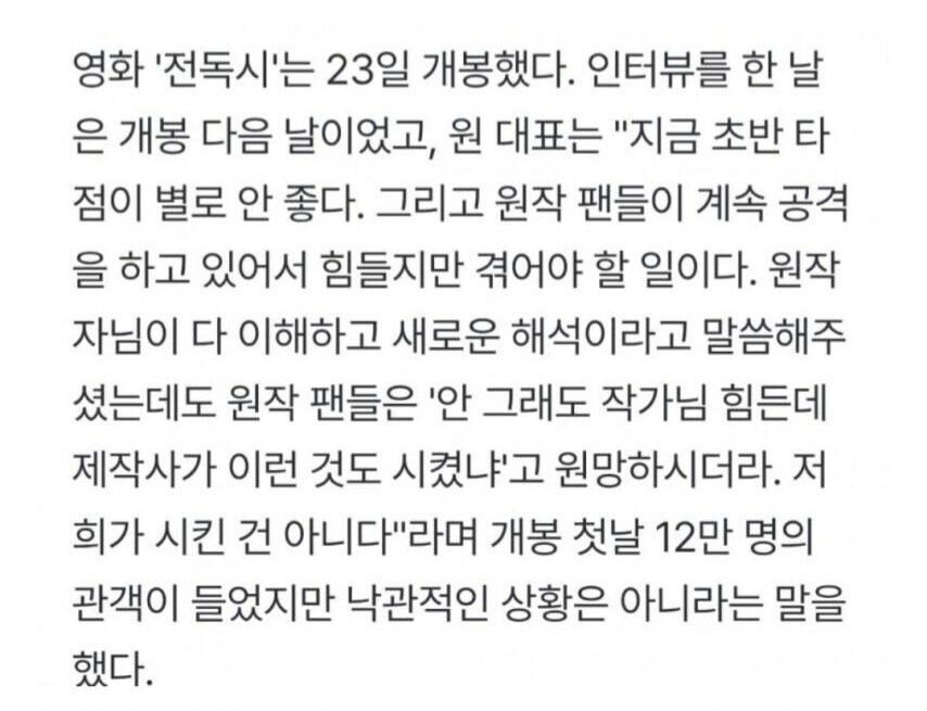 전독시 영화판 상황이 힘든 이유.jpg_2.jpg