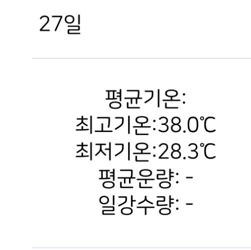 서울 공식 평균 기온 “38도선