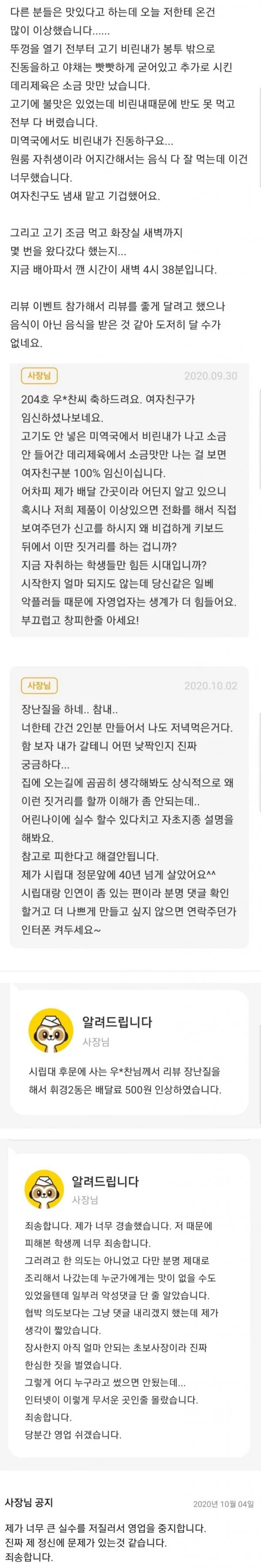 손님을 협박한 배달점 사장.jpg_1.webp