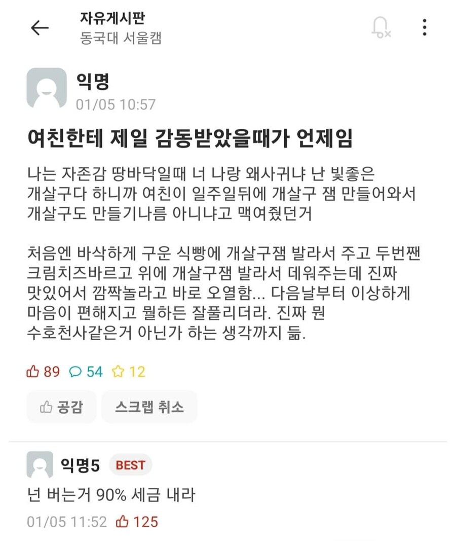 여친한테 제일 감동 받았을 때.jpg_1.jpg