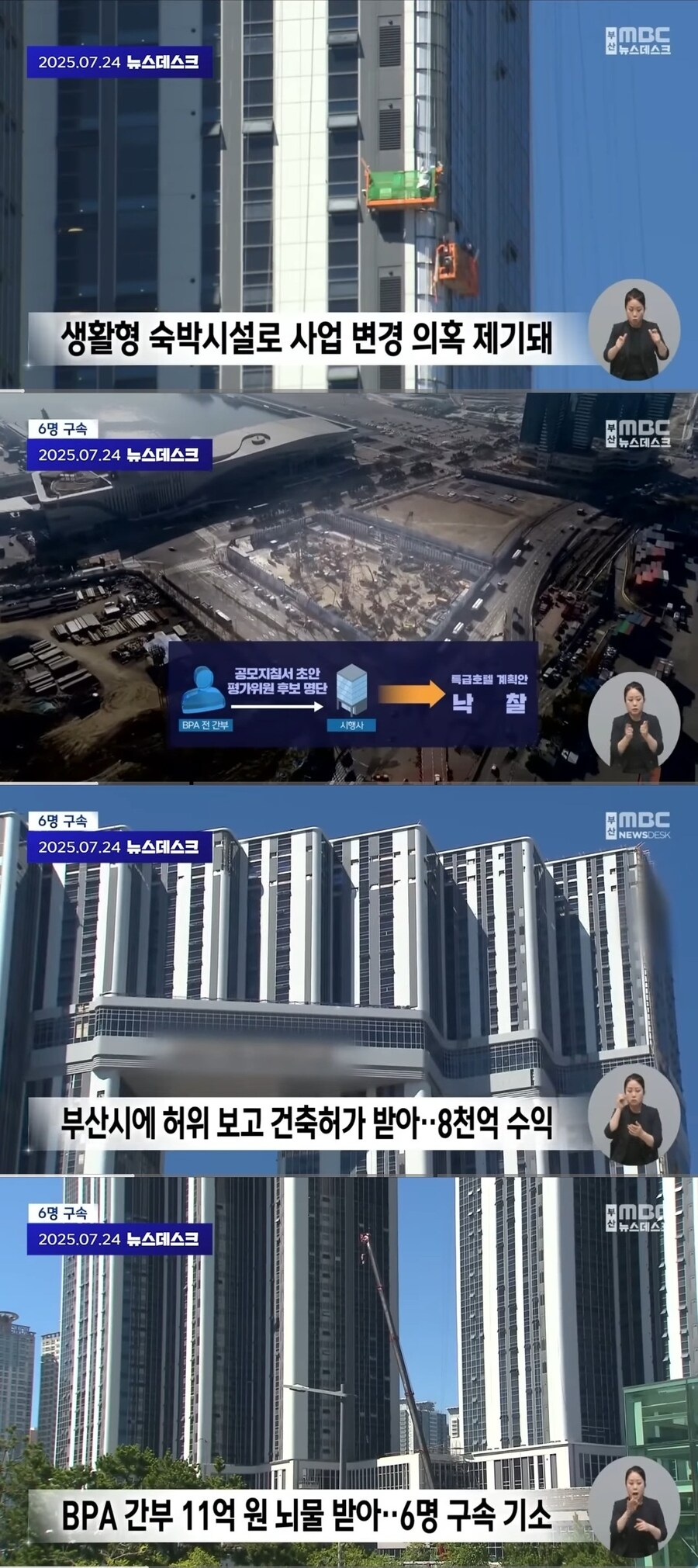 부산항 북항 재개발 관련 100억원대 뇌물 사건…_1.jpg