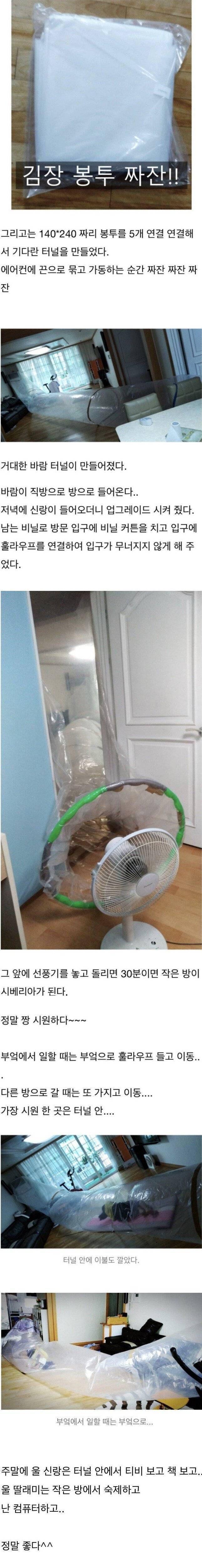 에어컨 비닐터널 후기_1.jpg