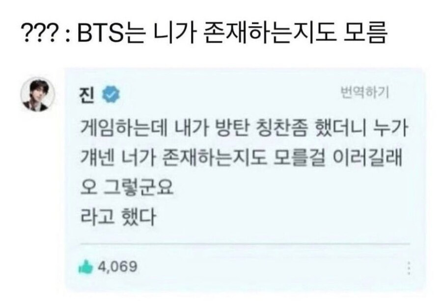 게임하다가 BTS 칭찬한 결과.jpg_2.jpg
