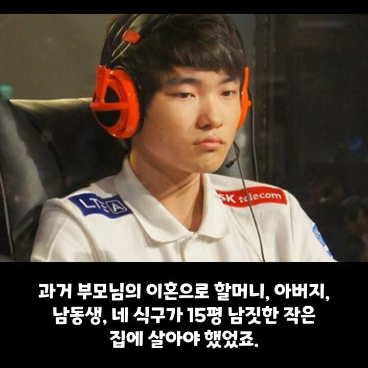 의외로 많은 사람들은 모르는 기초생활수급자 페이커.jpg_5.jpg