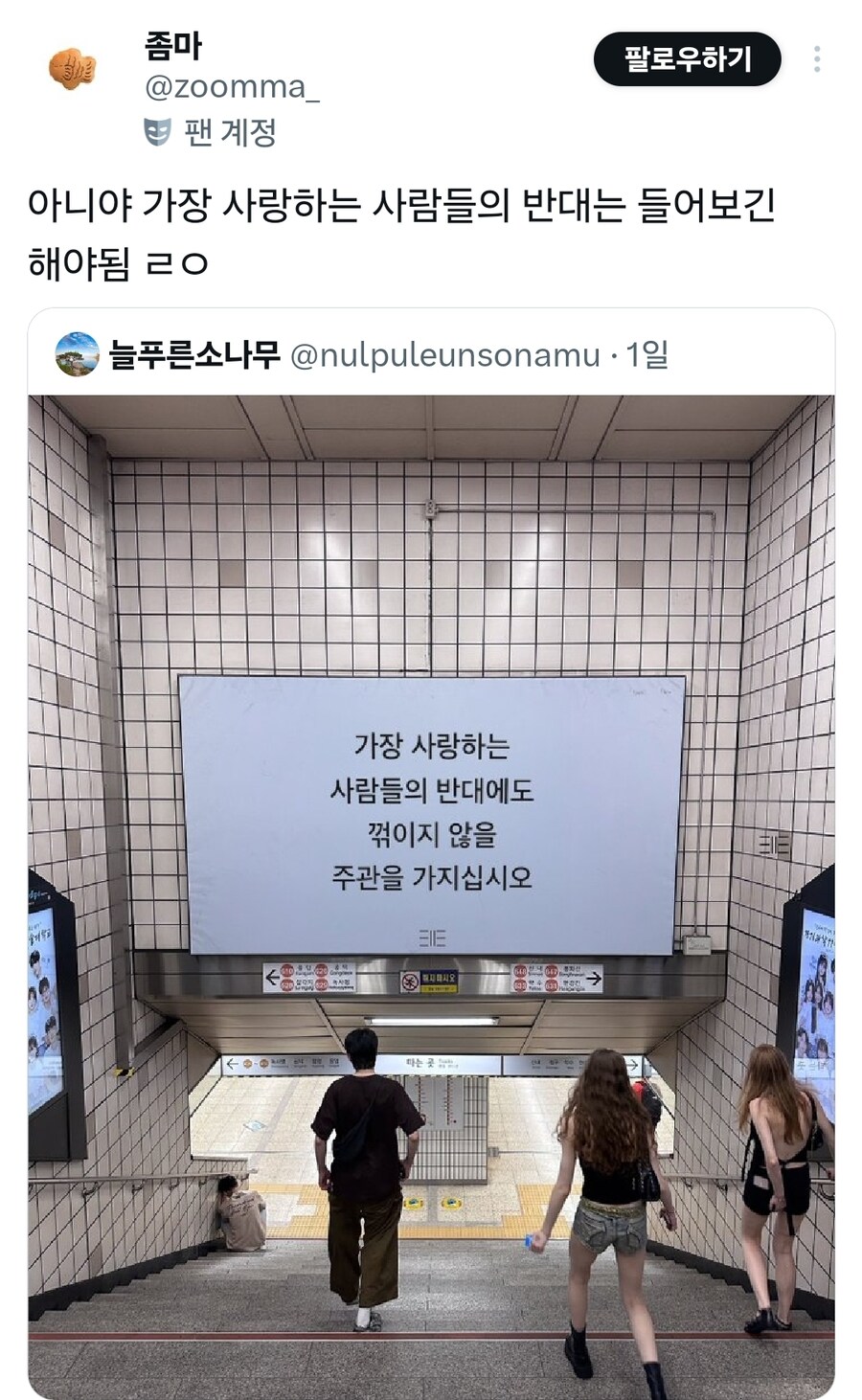 사랑하는 사람의 반대에도 꺾이지않을 주관을 가져라.jpg_1.jpg