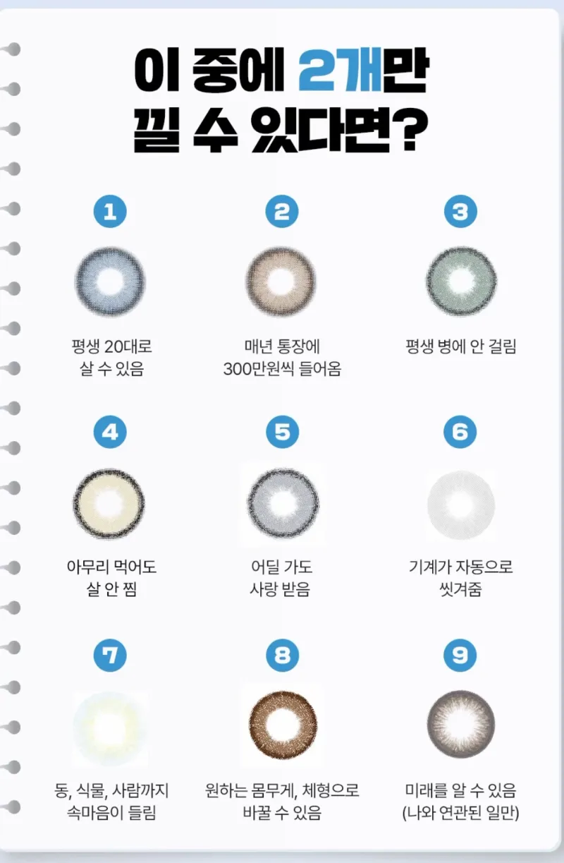 이 렌즈들 중에 2개만 낄 수 있다면?_1.webp