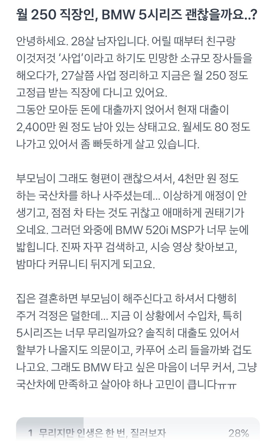 카푸어 고민글에 충고하는건 이류다_1.jpg
