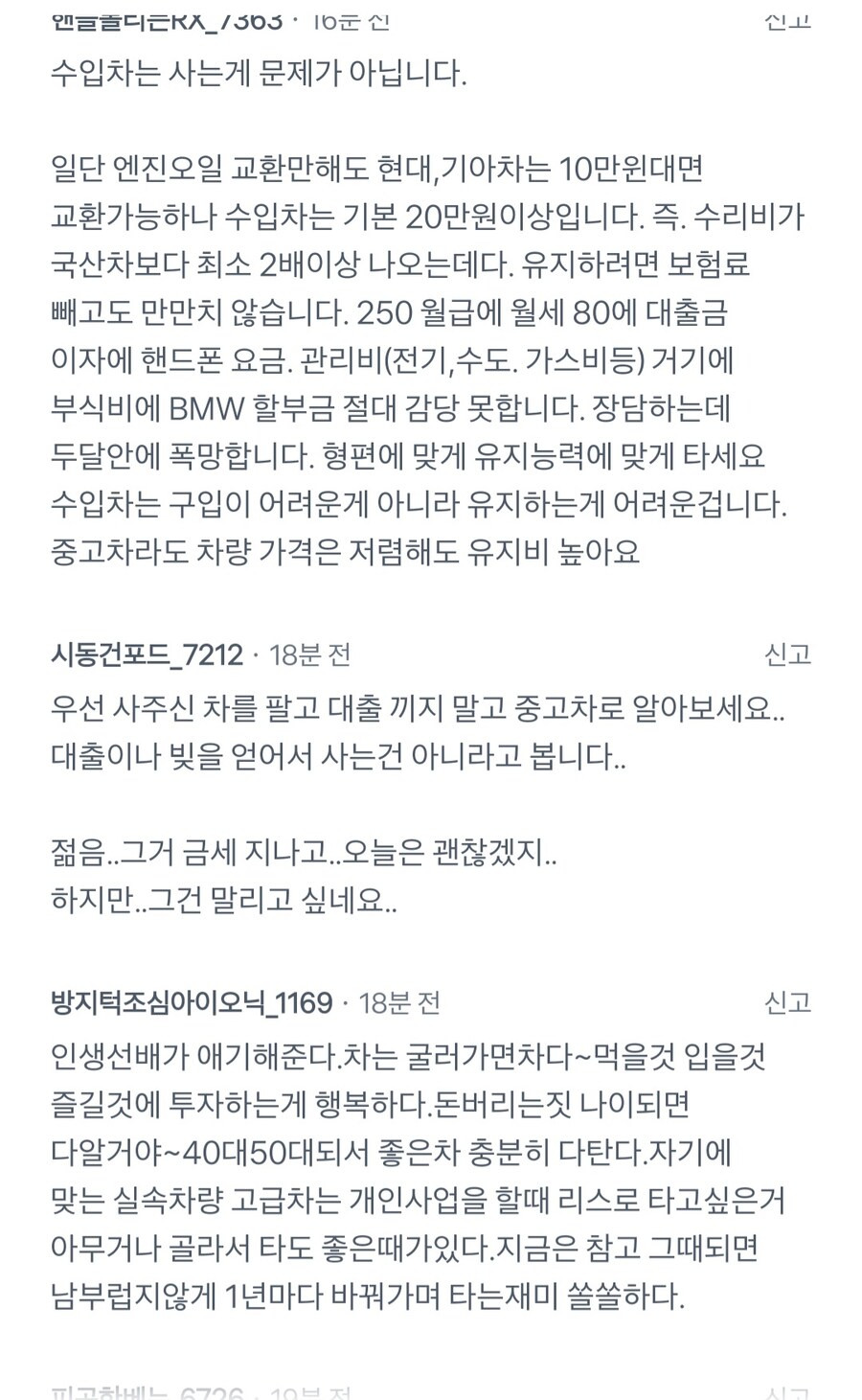 카푸어 고민글에 충고하는건 이류다_2.jpg
