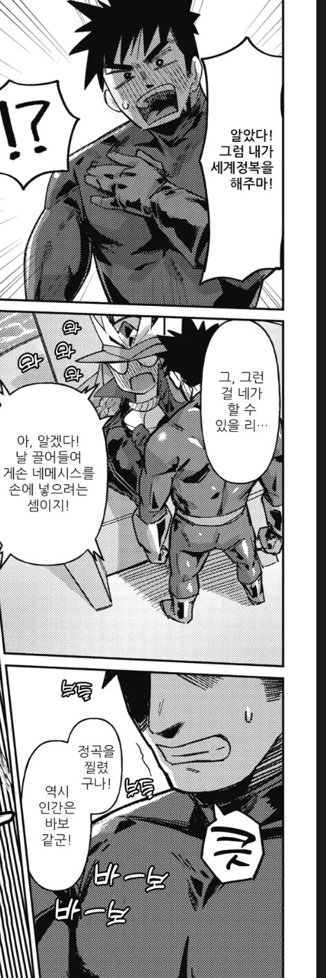 괴인하고 결혼하고 싶었어 전대에 들어간 남자_7.jpg