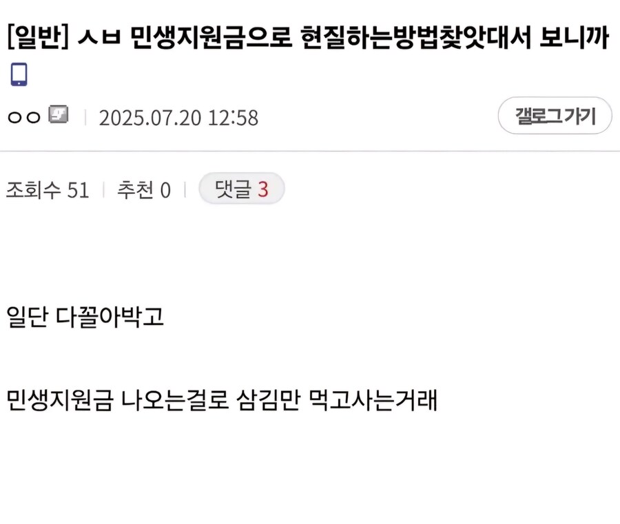 민생지원금으로 현질방법_1.jpg