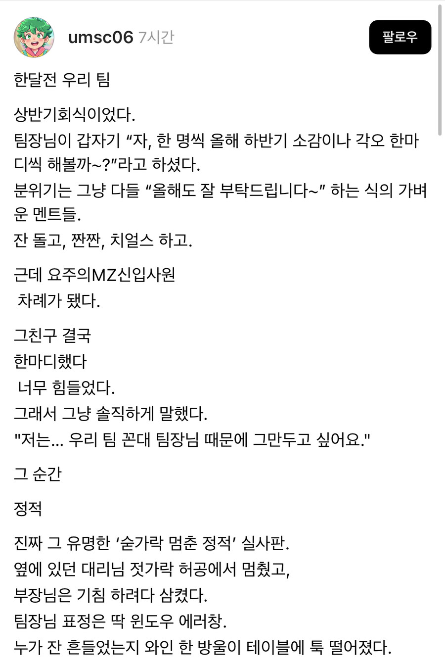 회식자리 신입의 폭탄발언.jpg_1.jpg