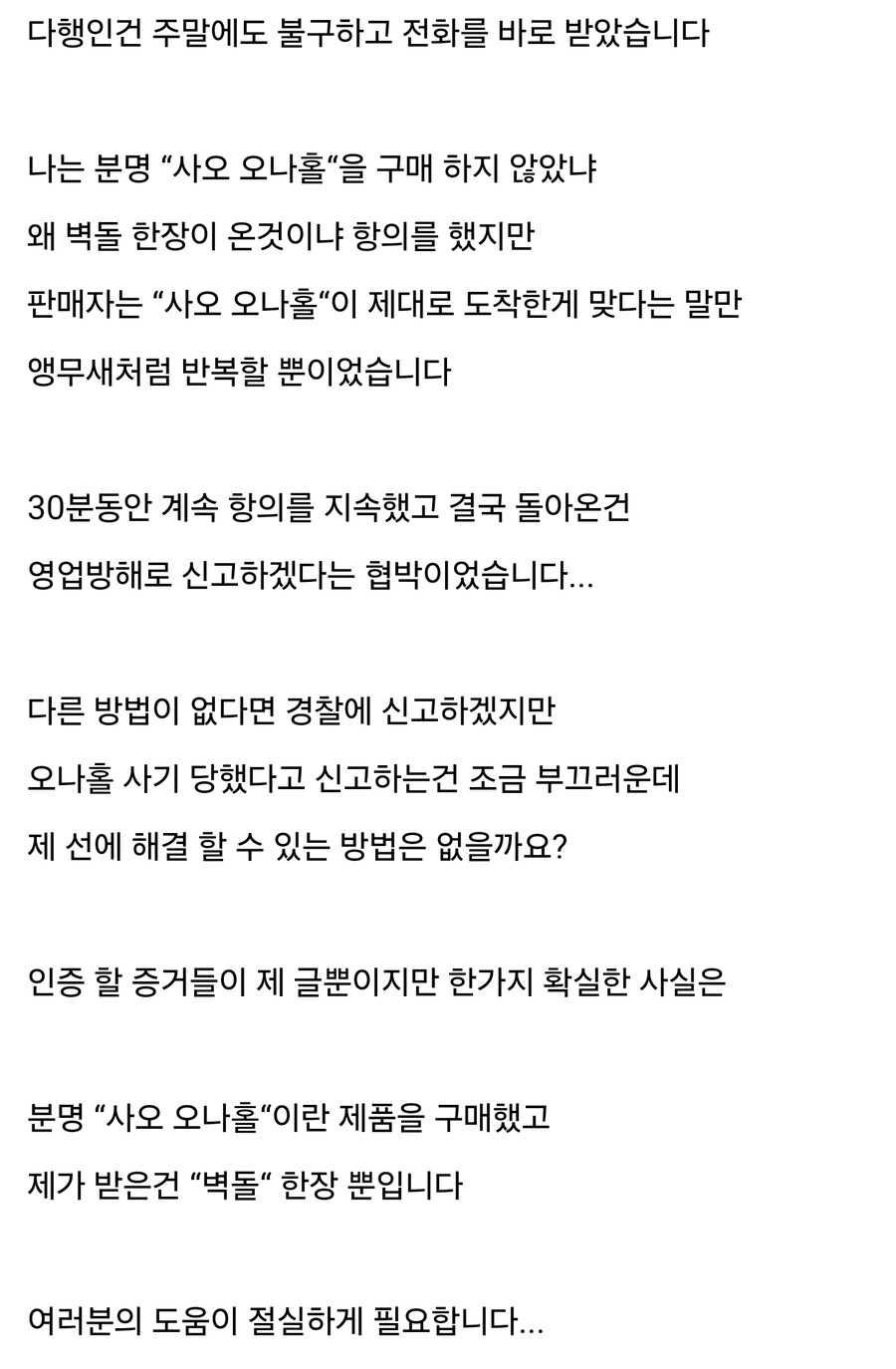사기 당했습니다 제발 도와주세요_2.jpg