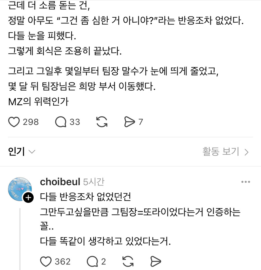 회식자리 신입의 폭탄발언.jpg_2.jpg