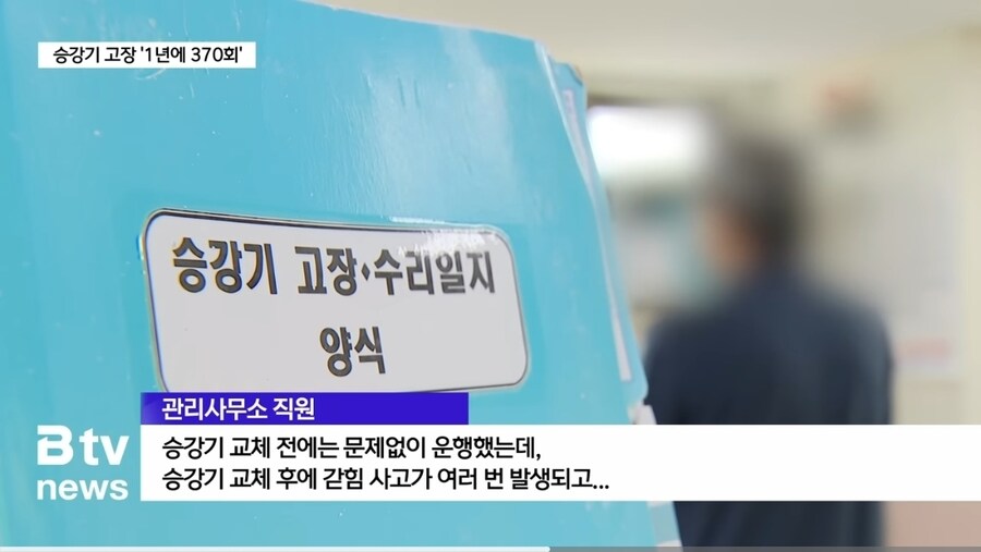1년동안 370회 고장난 역대급 승강기 회사_5.jpg