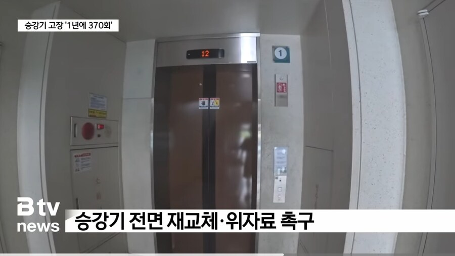 1년동안 370회 고장난 역대급 승강기 회사_6.jpg
