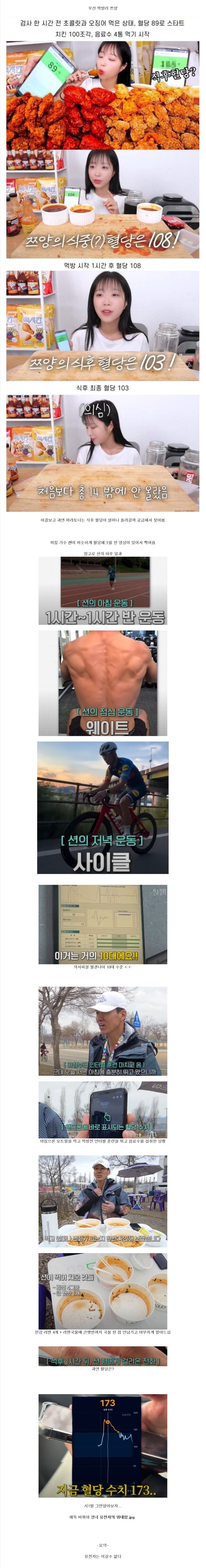 먹방러 vs 마라토너의 식후 혈당비교_1.jpg