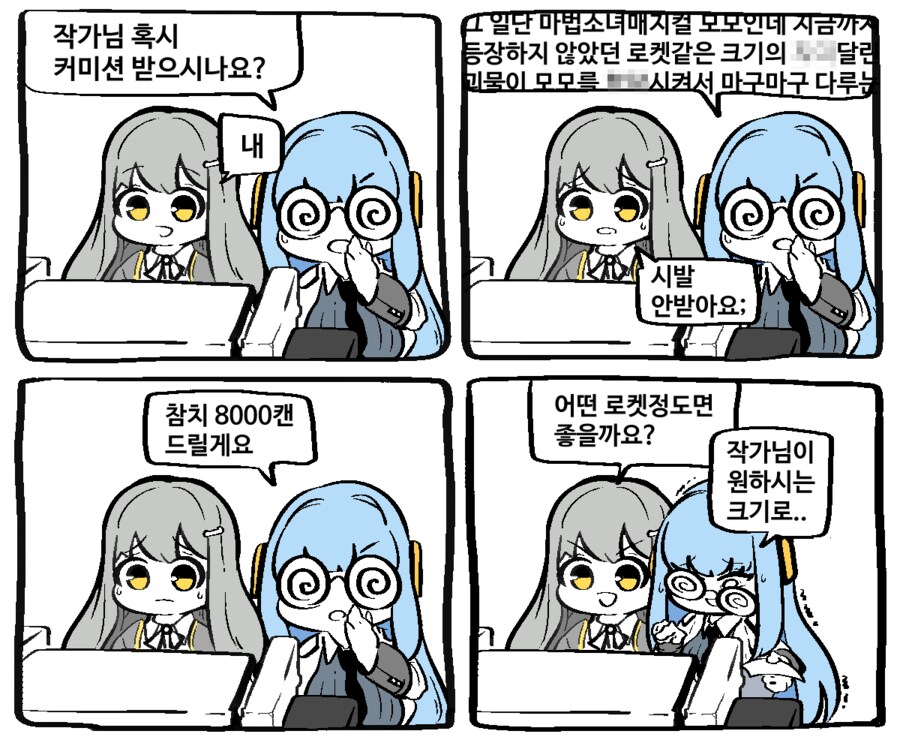 커미션 업계의 바람은 차갑다_1.png