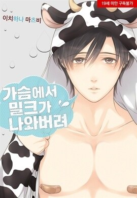 그리 거유가 좋냐? 시발 다 처먹어라 여기 니들 좋아하는 가슴짤이다_3.jpg