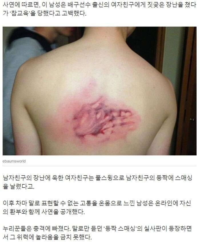 약혐)배구선수 여친한테 깝치면 안되는이유_1.jpg
