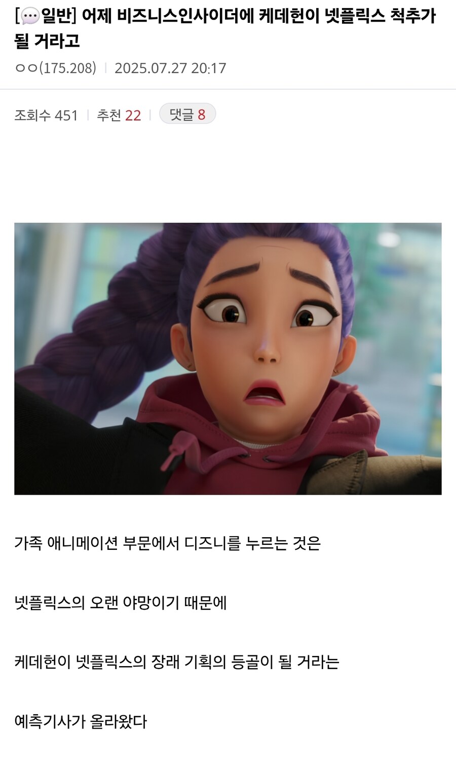 케이팝) 비즈니스 인사이더 : 넷플릭스의 새로운 척추가 생김_1.jpg