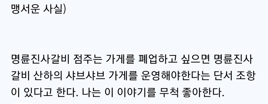 명륜진사갈비의 무시무시한 사실...jpg_1.jpg