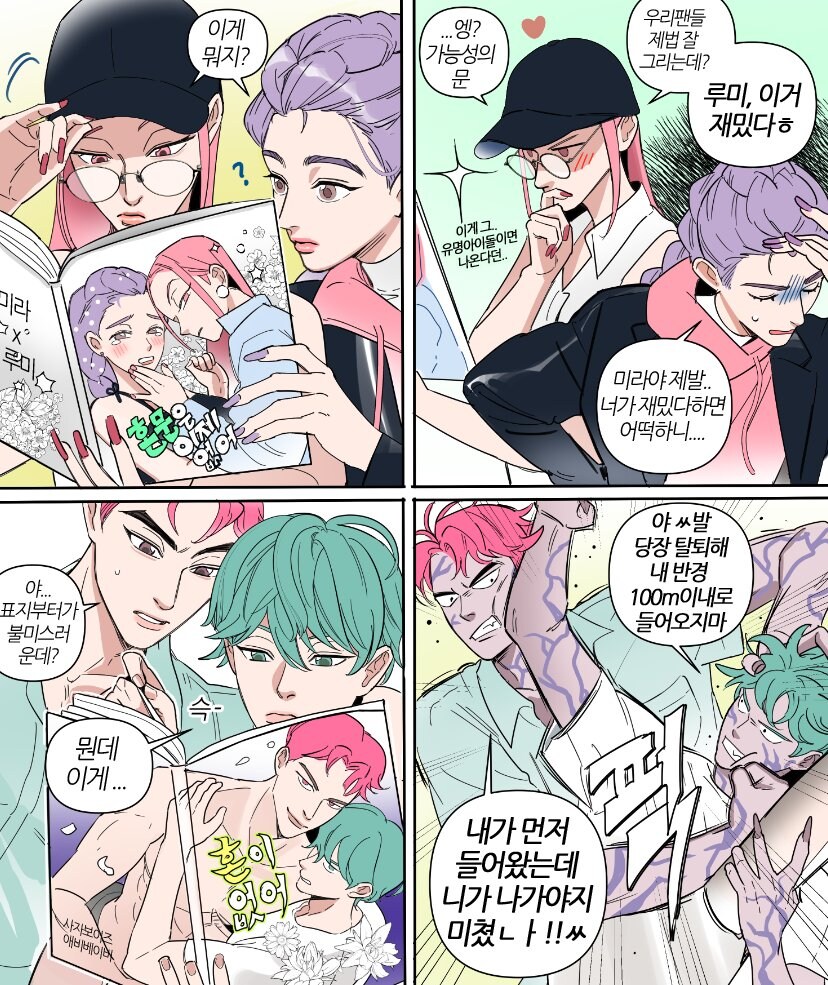 케이팝)알페스 반응 차이_1.jpg