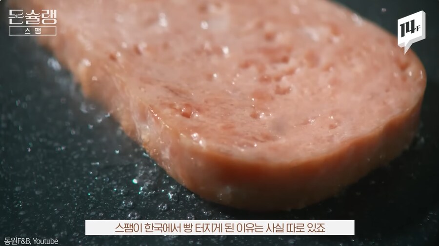 미국 사람들이 스팸 보고 맛없다고 하는 이유_1.png