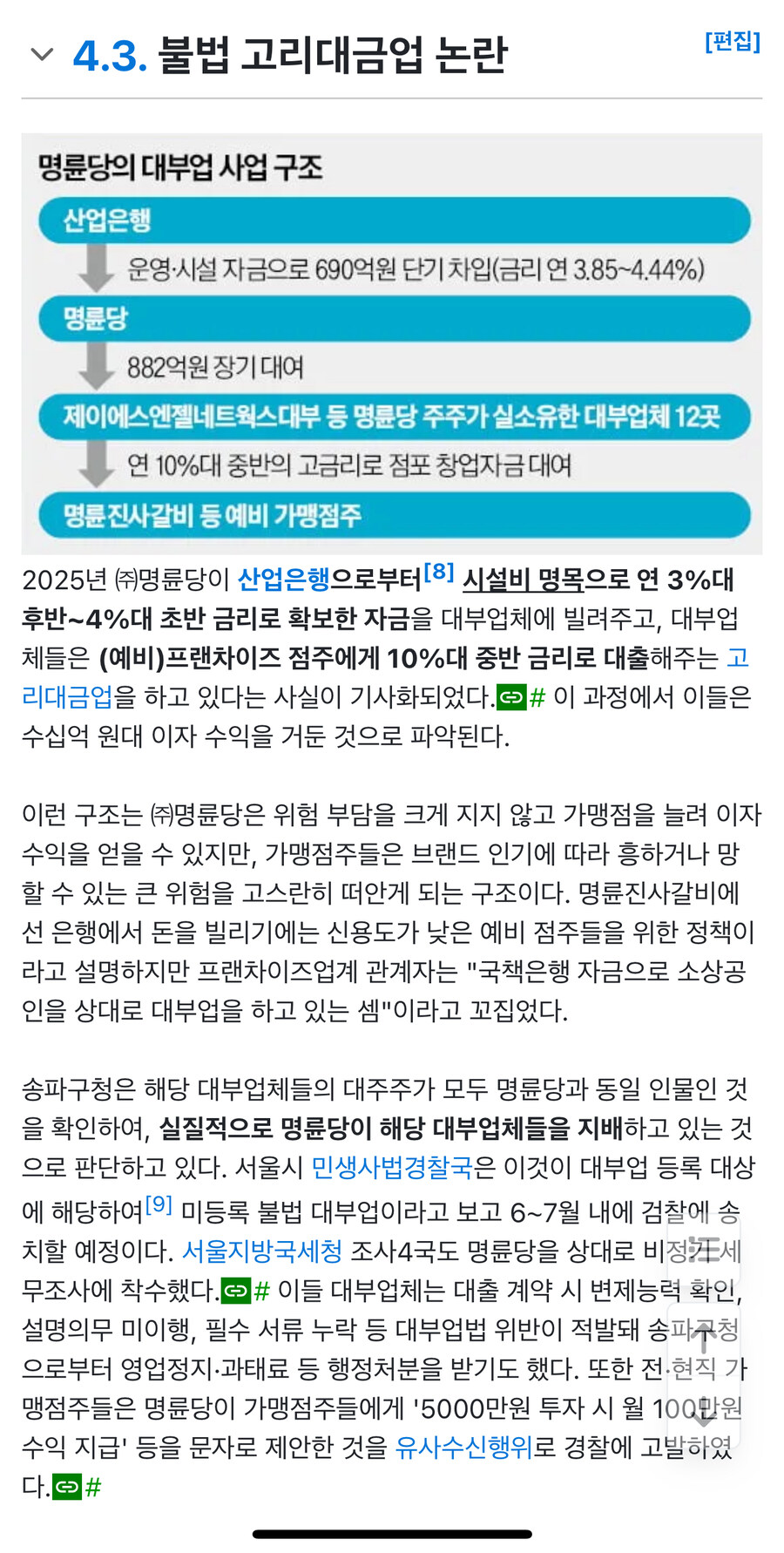 명륜진사갈비 조사 들어간 이유.jpg_1.jpg
