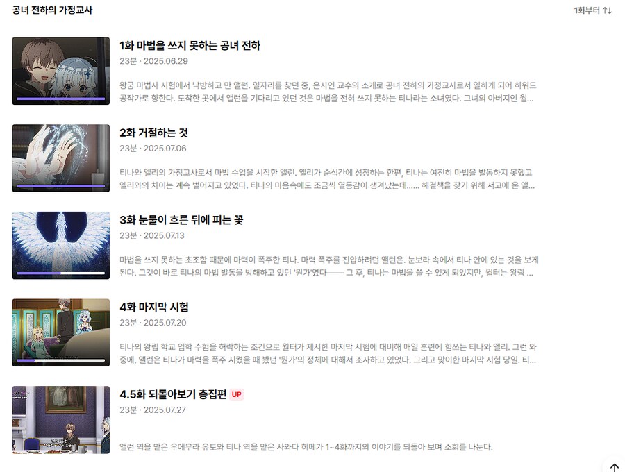 4화만에 총집편을 내논 애니메이션_1.png