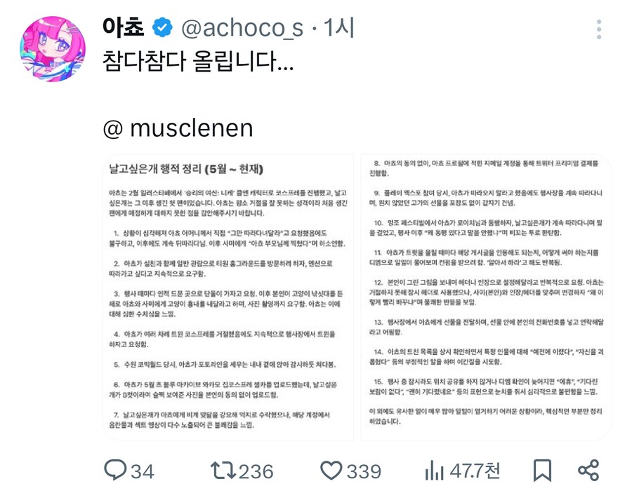 코스어) 에게 말을 걸면 안 되는 이유_1.png