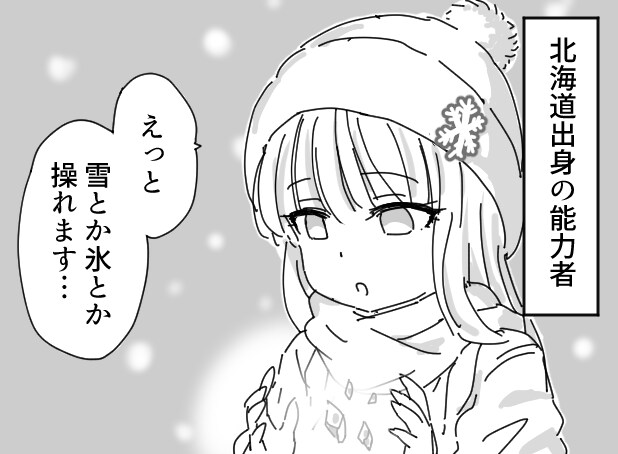 출신지로 초능력이 결정되는 능력자들_1.png