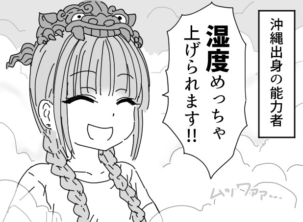 출신지로 초능력이 결정되는 능력자들_2.png