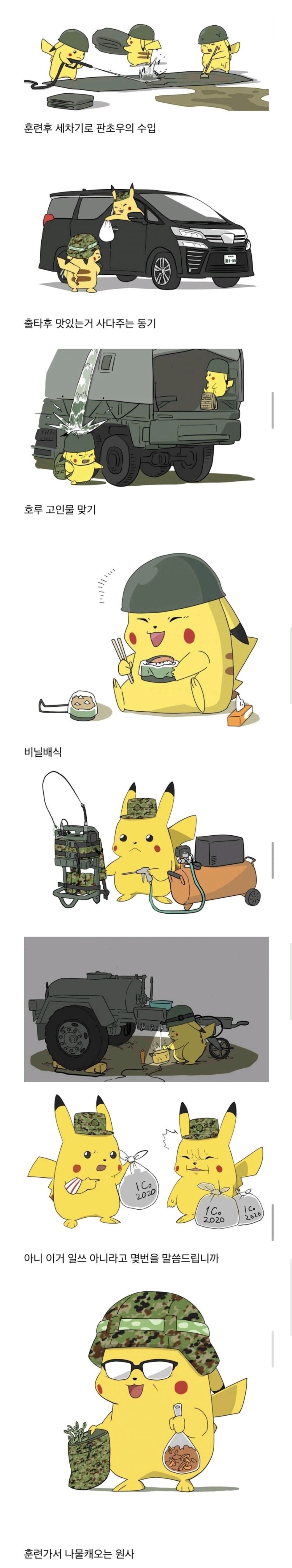 짬내나는 자위대 피카츄_1.jpg