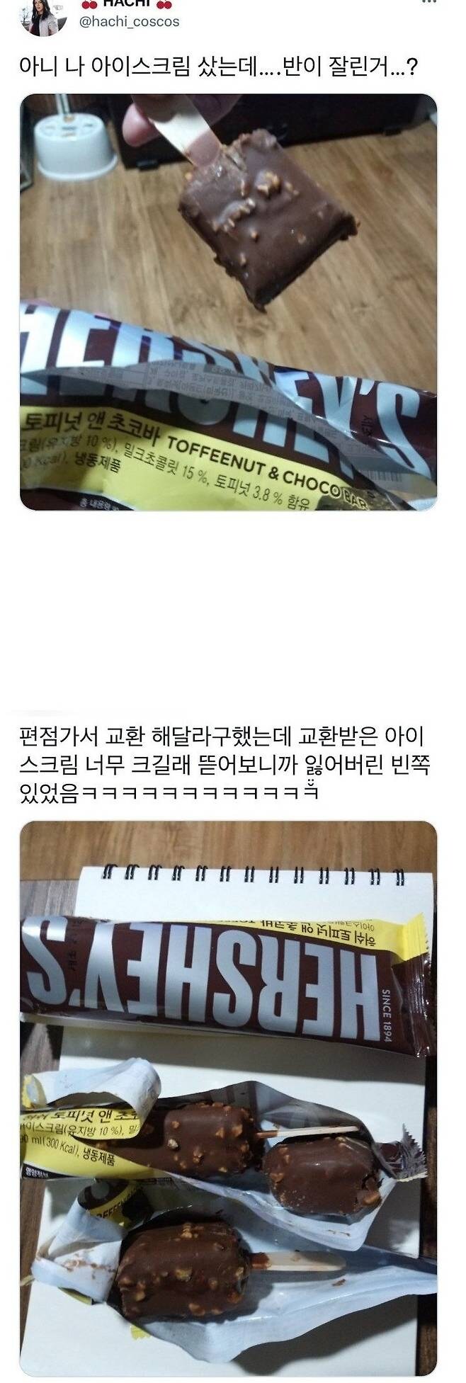 아이스크림 샀는데 반쪽이 없음_1.jpg