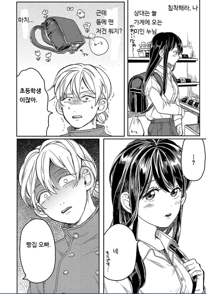 꼬시고보니까 초등학생인.manwa_4.jpg