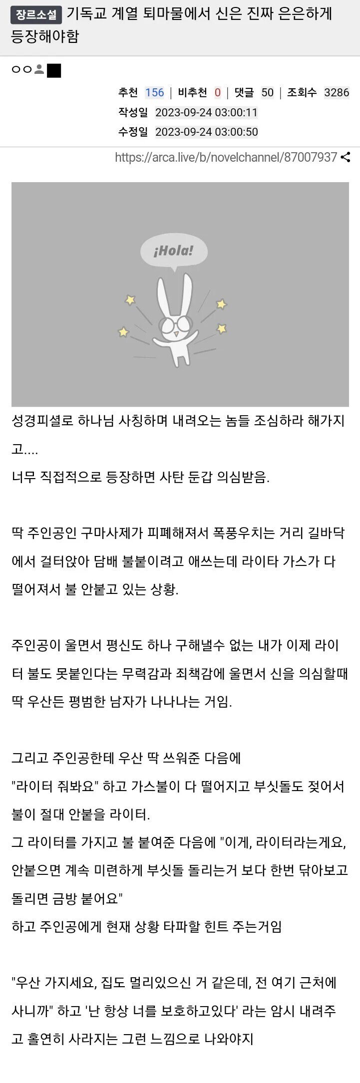 퇴마물에서 신의 도움은 은은하게 등장해야 한다._1.png