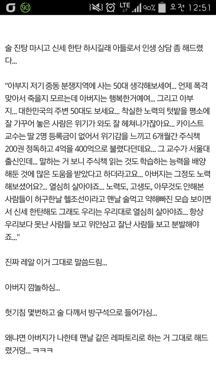아버지 거울치료 해드린 사람_1.png